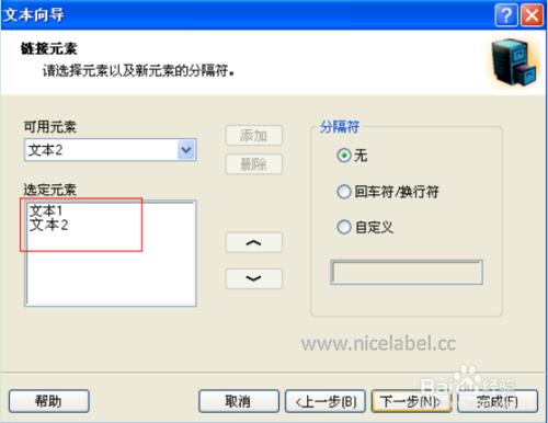 NiceLabel教程——文字欄位的連線