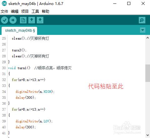 Arduino 控制流水燈