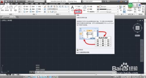 【CAD教程】如何插入表格