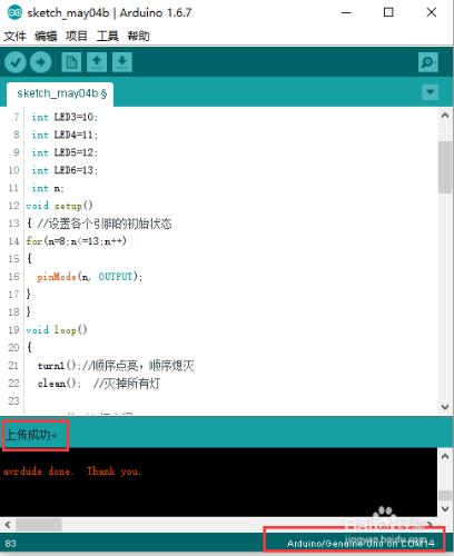 Arduino 控制流水燈