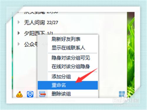 qq怎麼新增分組？怎麼修改分組名稱？