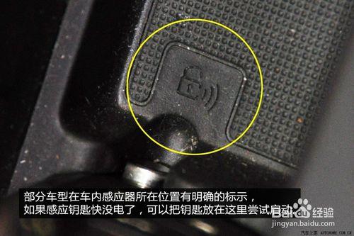 【愛車晚八點】汽車感應鑰匙沒電了怎麼辦？