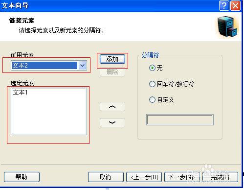 NiceLabel教程——文字欄位的連線