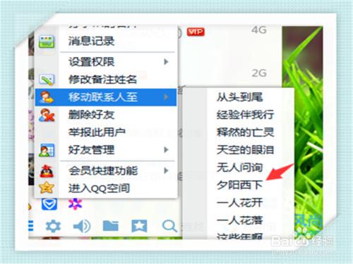 qq怎麼新增分組？怎麼修改分組名稱？