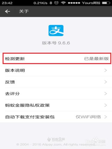 如何手動更新支付寶App，如何更新手機支付寶