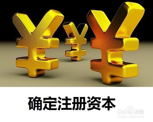 成立公司首先要確定公司的七個核心要素