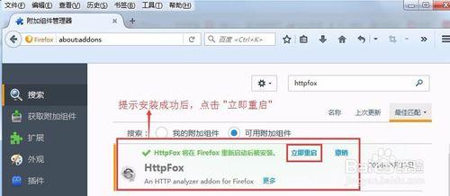 Firefox外掛之如何獲取Http請求詳情