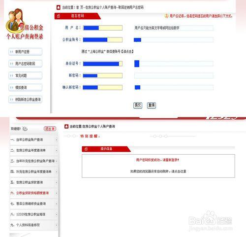 個人公積金怎樣查詢餘額和密碼忘記了該怎樣操作