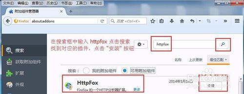 Firefox外掛之如何獲取Http請求詳情