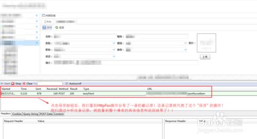 Firefox外掛之如何獲取Http請求詳情