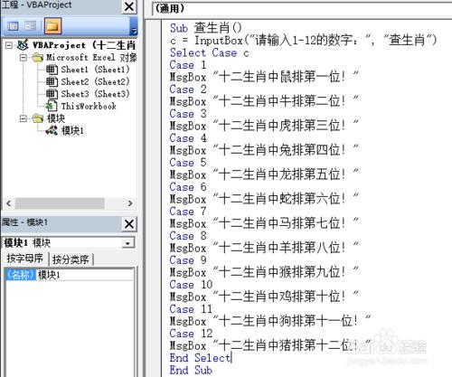 excel十二生肖查詢器