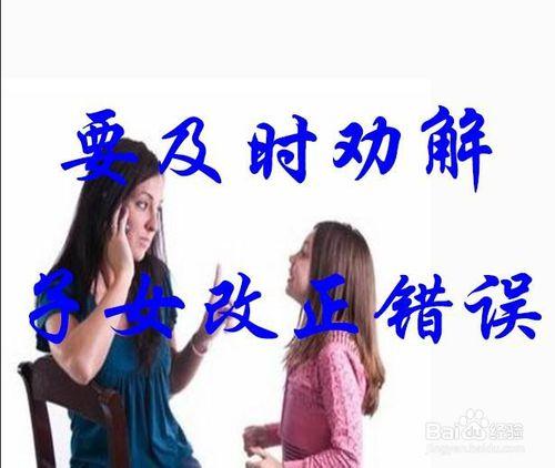 如何處理與子女的關係