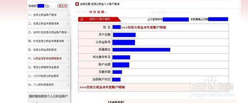 個人公積金怎樣查詢餘額和密碼忘記了該怎樣操作