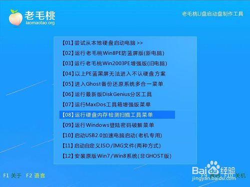 天意u盤裝系統恢復分割槽表教程