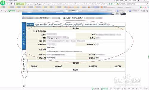 如何查詢一家企業的工商資訊？