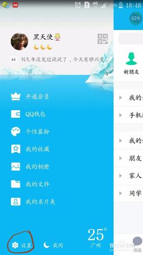 如何設定手機qq空間跟微信朋友圈一樣