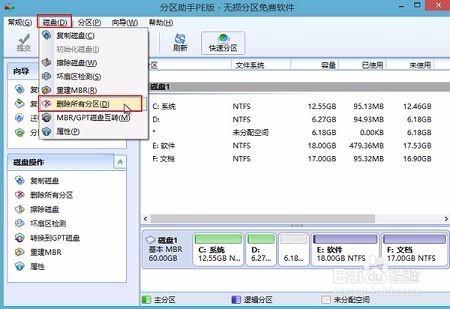 分割槽助手將磁碟格式mbr轉為gpt的教程