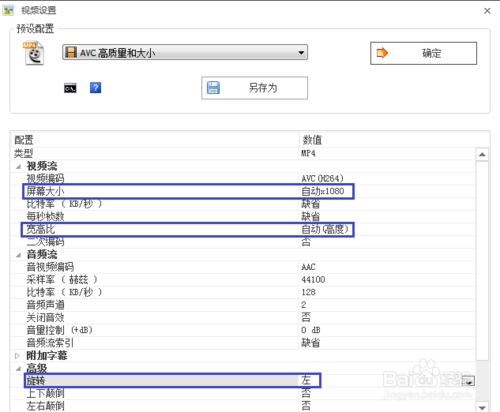 格式工廠將手機視訊顛倒並儲存（保持高寬比）