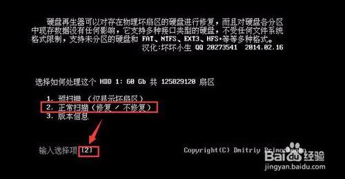 如何用hddreg修復硬碟壞道的教程