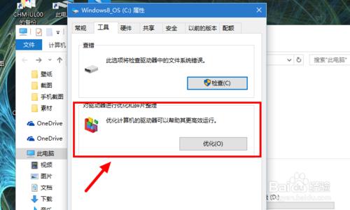 WIN10如何整合磁碟碎片呢？