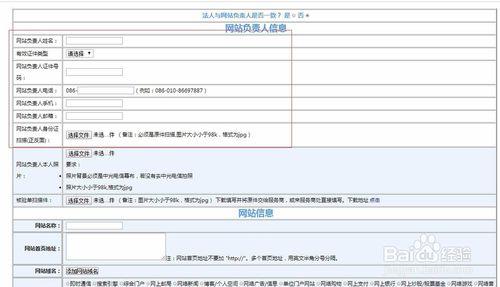 中光電信網站自助備案教程