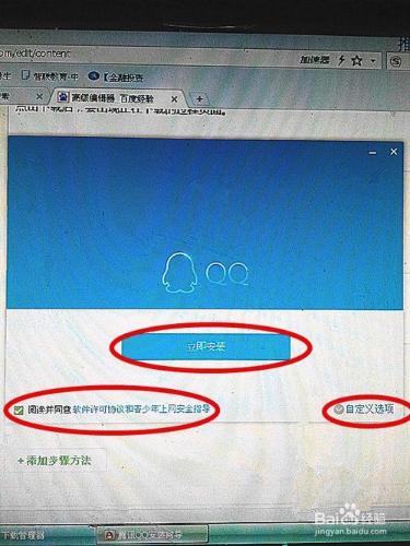 怎麼下載電腦版QQ軟體