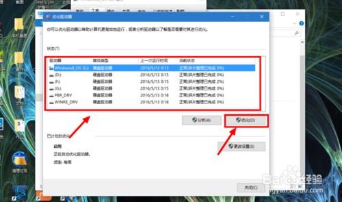 WIN10如何整合磁碟碎片呢？