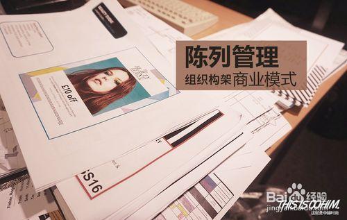 陳列管理者除設計外應該思考的3個問題