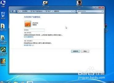 windows 7系統怎麼設定開機密碼?