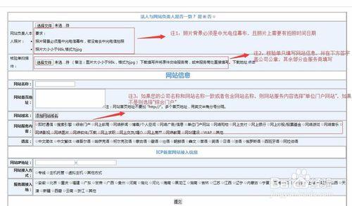 中光電信網站自助備案教程