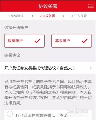 網上自助開戶流程 手機自助開通股票賬戶