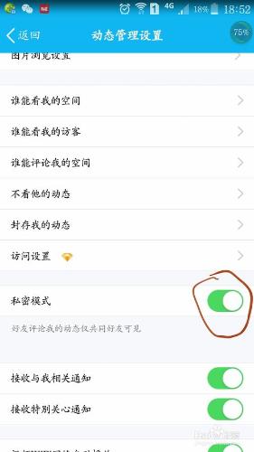 如何設定手機qq空間跟微信朋友圈一樣