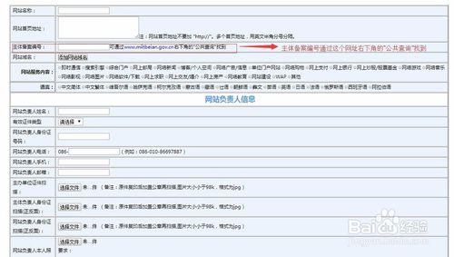 中光電信網站自助備案教程