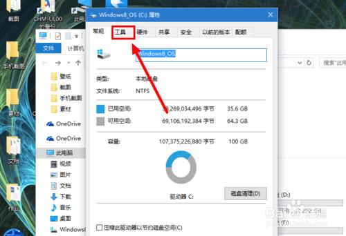 WIN10如何整合磁碟碎片呢？