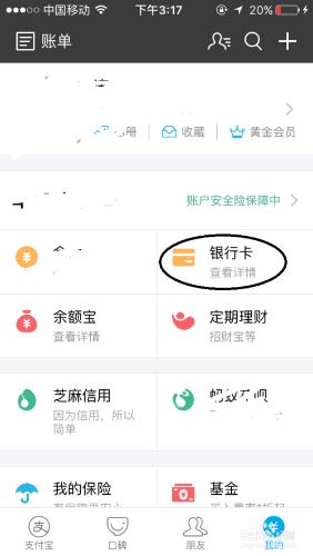 最新手機支付寶如何繫結銀行卡