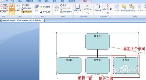 組織架構圖怎麼做？word上怎麼調整？