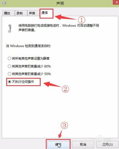 快速修復u深度裝win10後聲音忽大忽小的問題