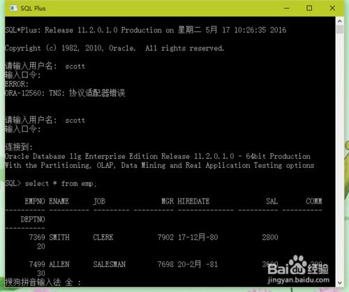 sqlplus出現協議介面卡錯誤怎麼辦