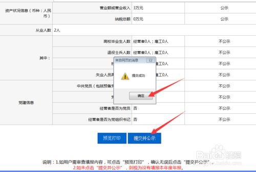 廣東工商年檢改為工商企業年度報告公示流程