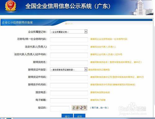 廣東工商年檢改為工商企業年度報告公示流程