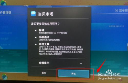 華為祕盒M310怎麼安裝當貝市場看電視直播點播