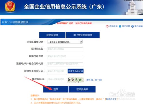 廣東工商年檢改為工商企業年度報告公示流程