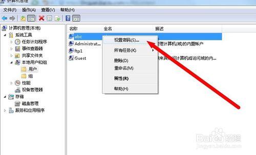 win7如何修改或新增使用者密碼