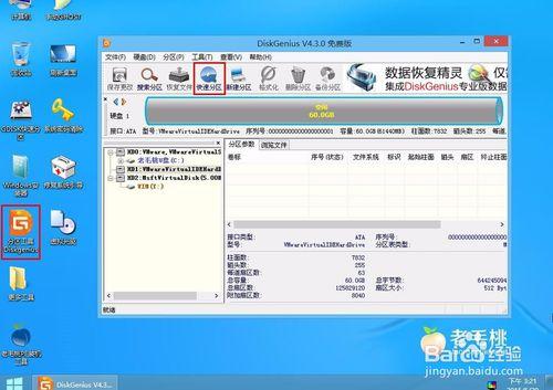 神州winpe工具DG硬碟一鍵分割槽教程