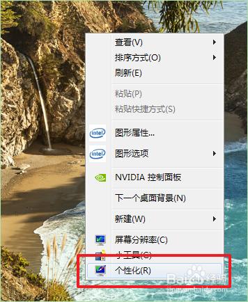 如何讓windows7自動更換漂亮的桌面背景