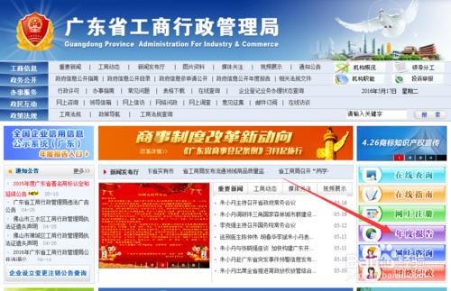 廣東工商年檢改為工商企業年度報告公示流程