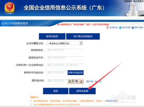 廣東工商年檢改為工商企業年度報告公示流程