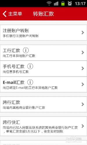 如何用工商銀行手機銀行匯款？