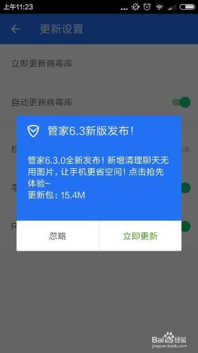 騰訊手機管家6.3新版使用