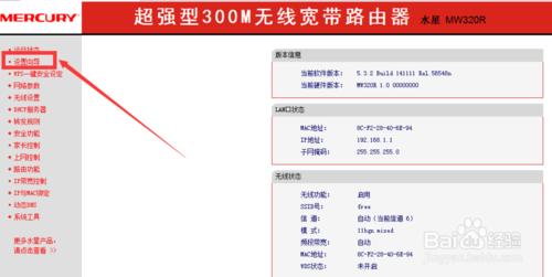 實操：水星MW320R路由器如何設定上網？